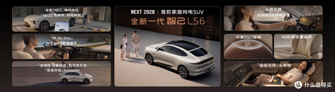 782km续航、全域800V,全新一代智己LS6开启预售