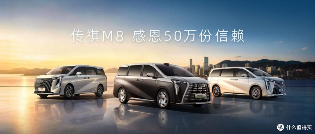 收获超50万份信赖,传祺M8正改写中国豪华MPV竞争逻辑!