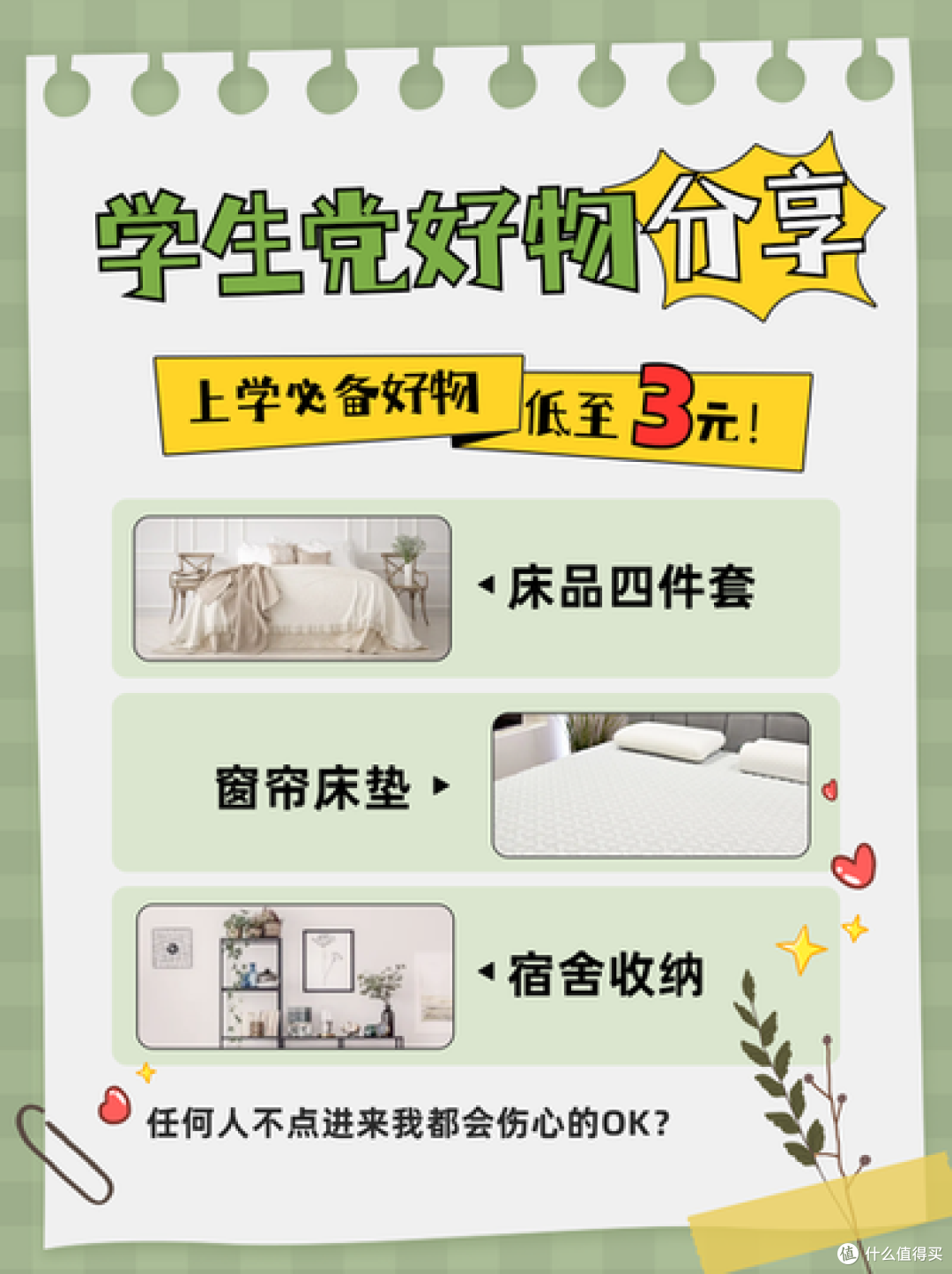 学生党闭眼入！校园刚需好物实测