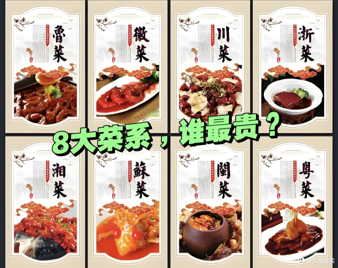 8大菜系里,价格最贵前3名!只是食材成本高这么简单吗?