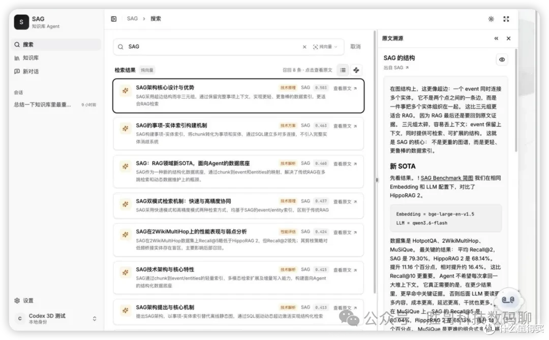 SAG 知识库检索界面：左侧导航栏、中间检索结果列表、右侧原文溯源面板