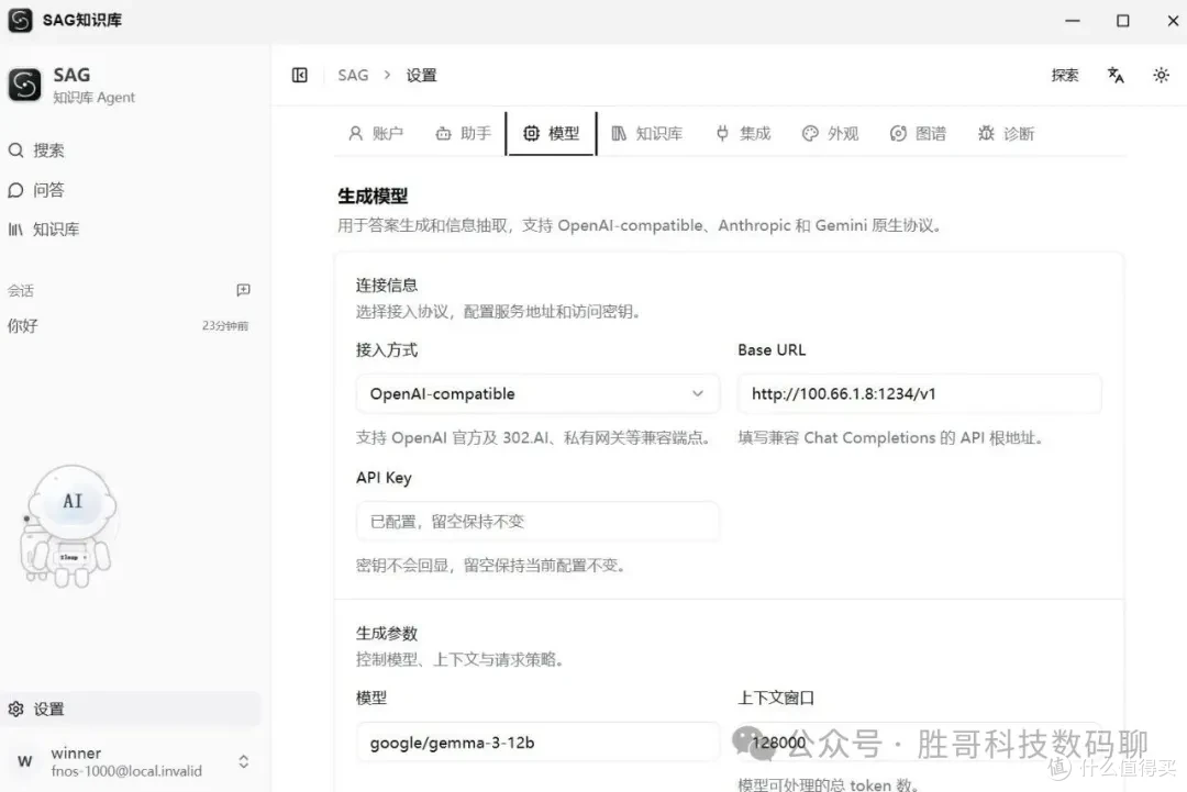 SAG 知识库「设置-模型」页：接入方式选 OpenAI-compatible，Base URL 指向内网另一台机器上跑 LM Studio 的 1234 端口，模型 google/gemma-3-12b