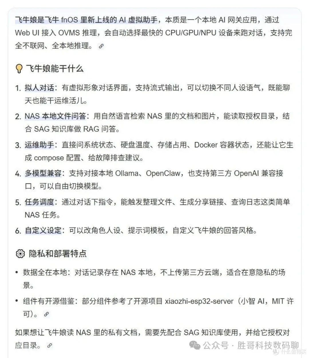 飞牛娘能力说明