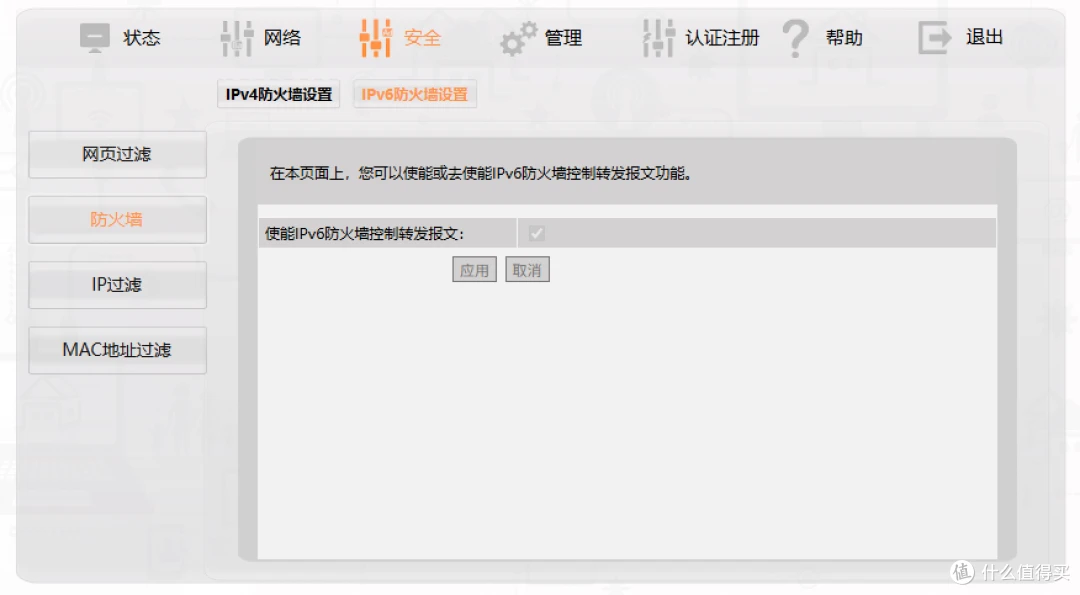 IPv6 防火墙