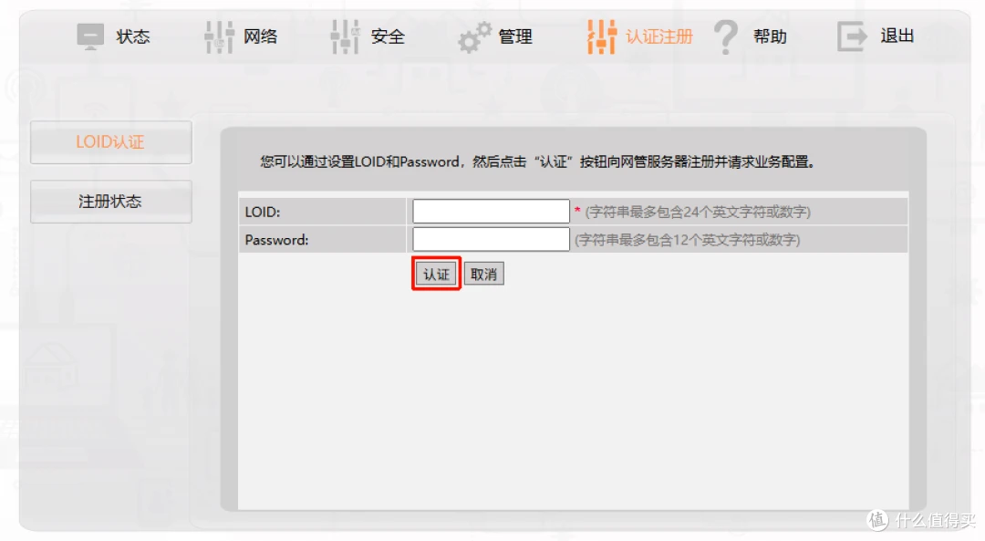 认证