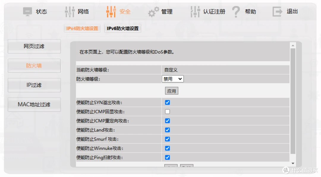 IPv4 防火墙
