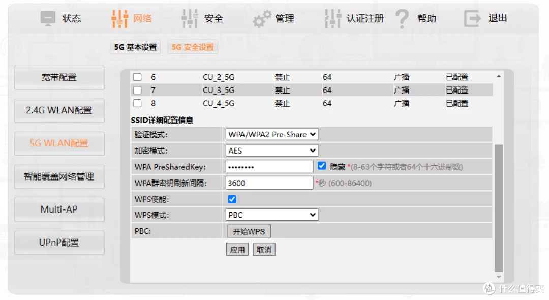 WiFi 设置