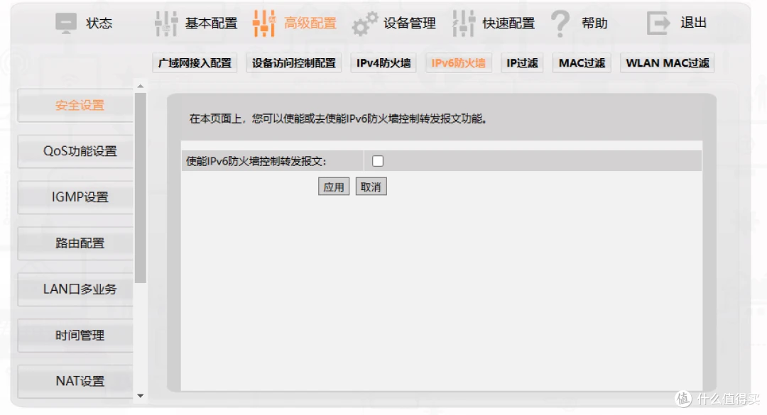 IPv6 防火墙