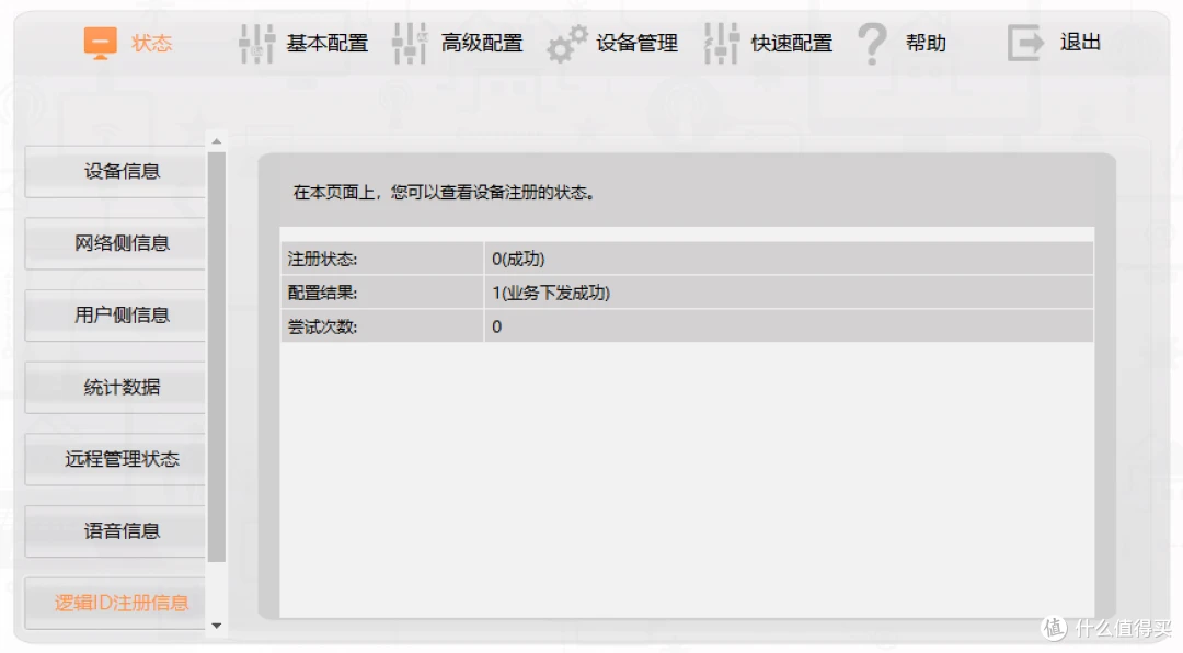 状态成功