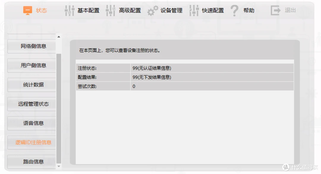 状态 99