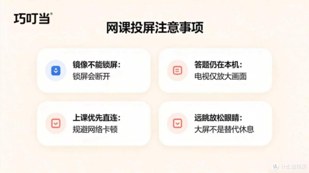 孩子上网课总低头揉眼睛？巧叮当投屏大屏，抬头听课距离远更护眼