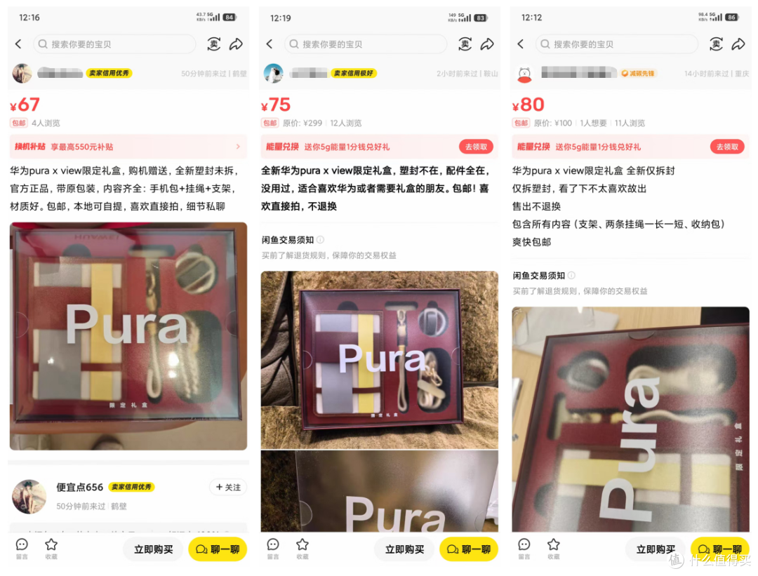 大量华为Pura X View礼盒流入二手鱼,高档手机包+一套周边最低66