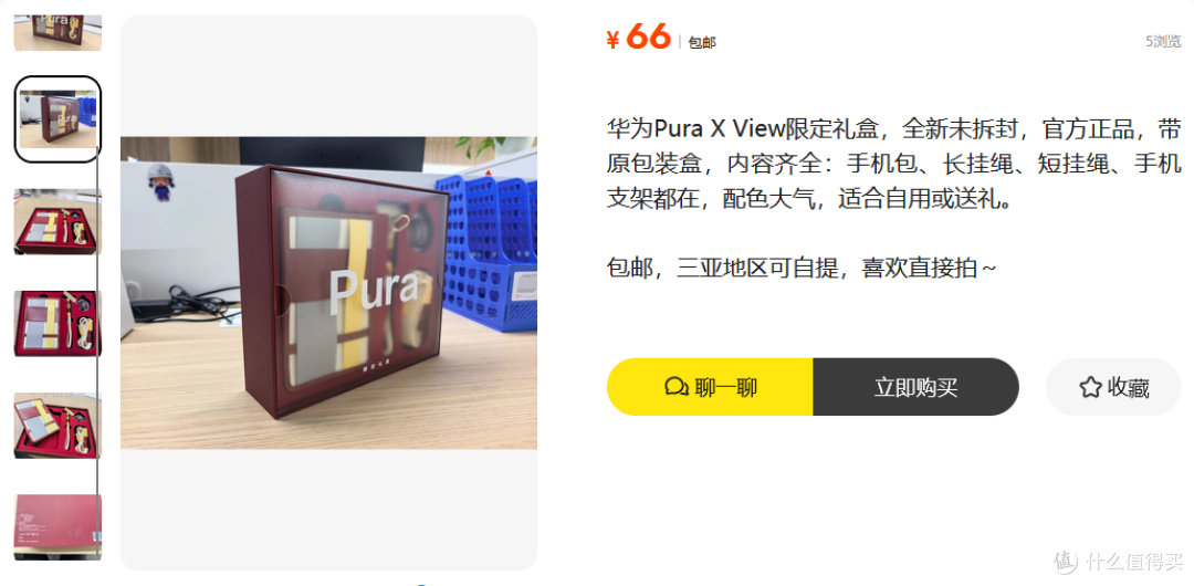 大量华为Pura X View礼盒流入二手鱼,高档手机包+一套周边最低66