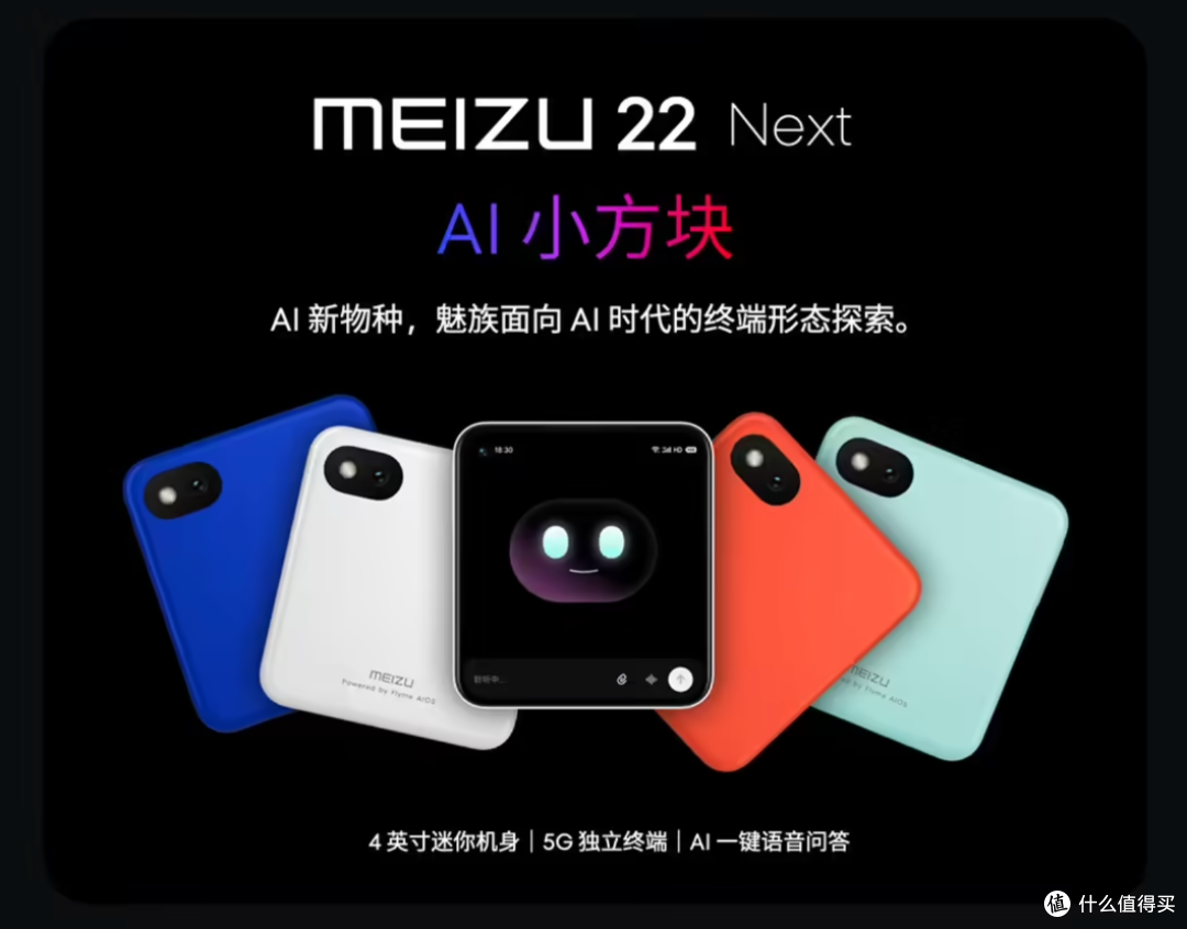 4 英寸 + 小方块！魅族新机要来了！