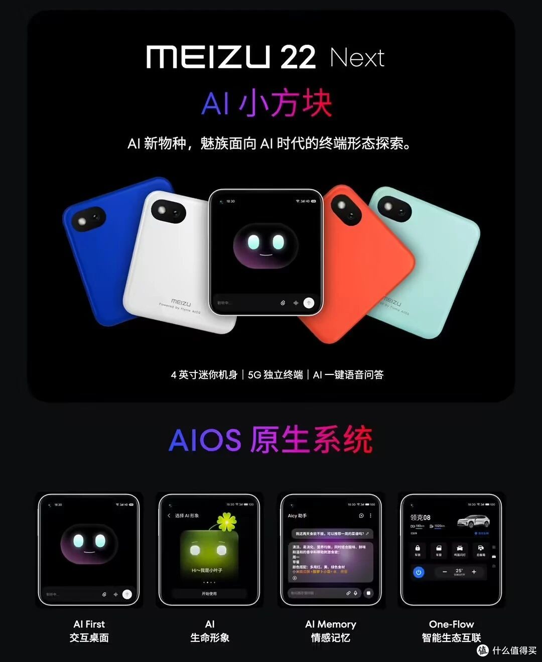 4 英寸 + 小方块！魅族新机要来了！