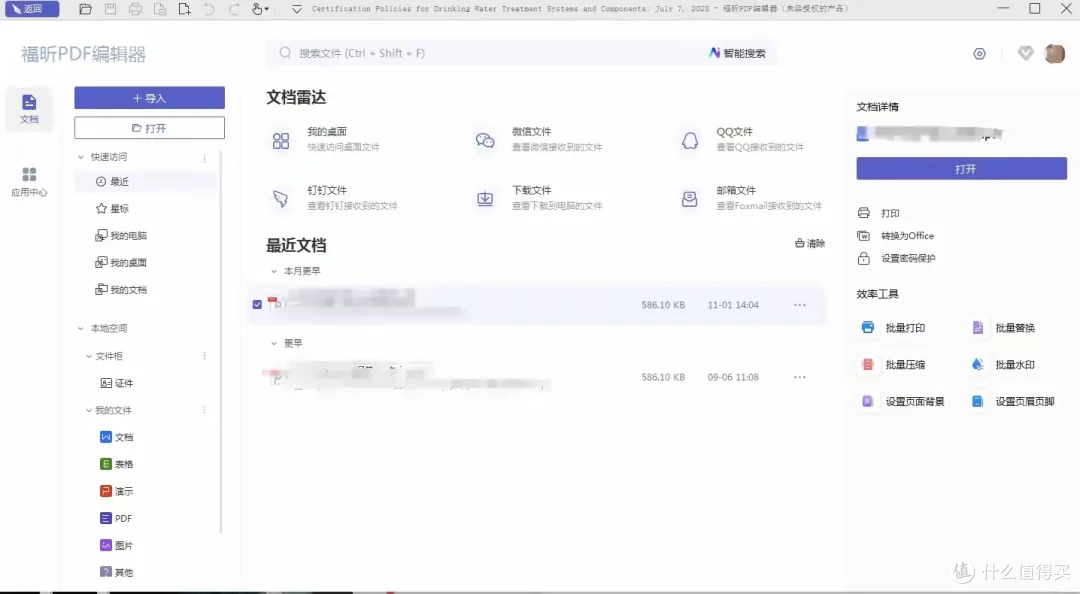 10大PDF编辑器推荐：别再被“PDF不能改”难住了，这几款值得试试