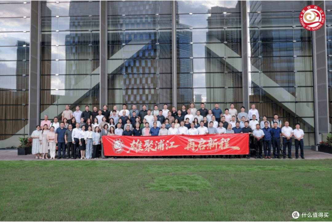 上海市雄安商会换届大会暨五周年庆典在沪举行