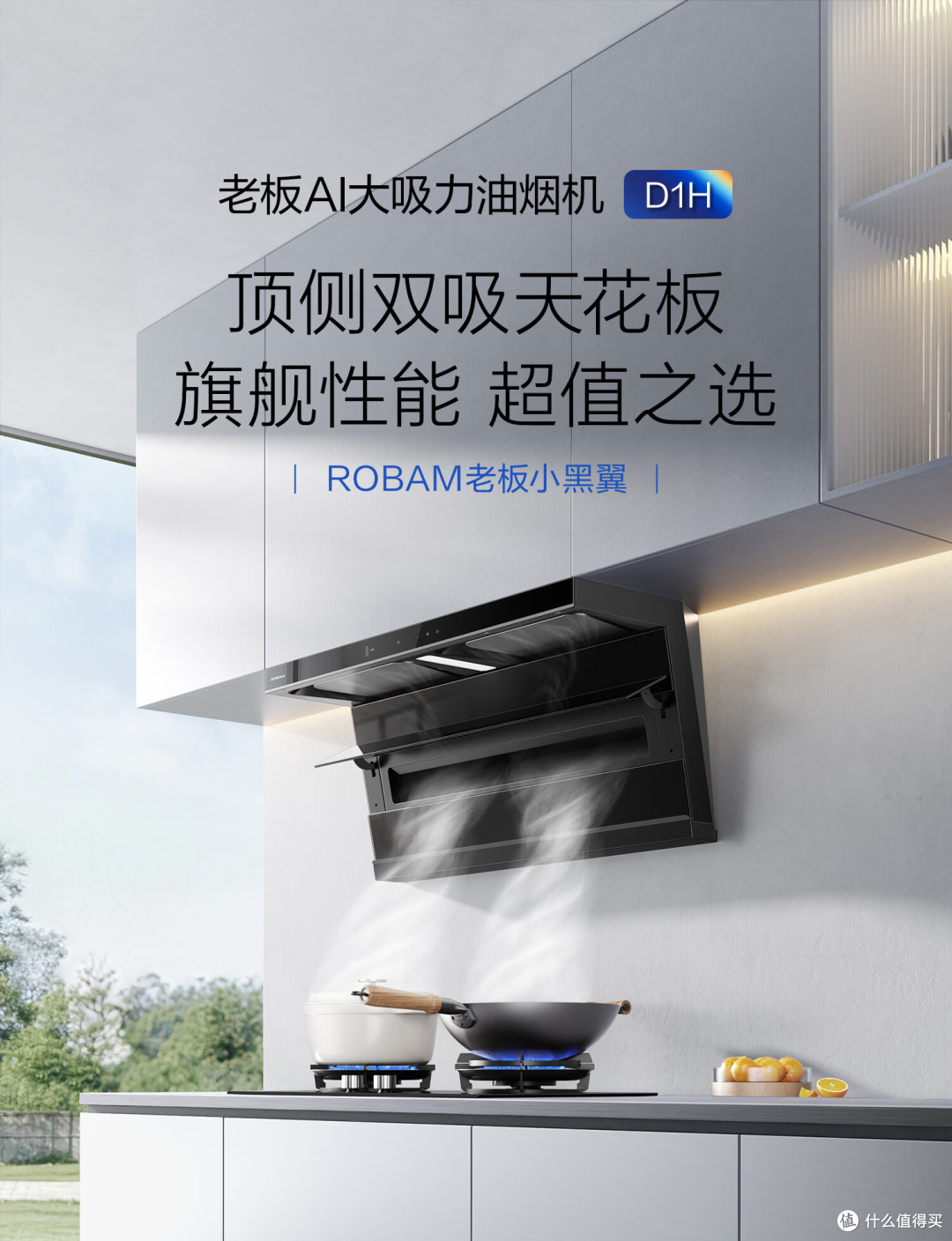 新房装修别乱选!2026油烟机选购指南:拒绝倒灌串味,这样选才稳