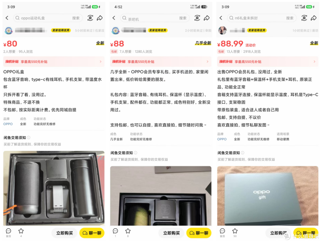 二手鱼流入OPPO会员专享礼盒，音箱水杯四件套卖78，是不是捡漏价