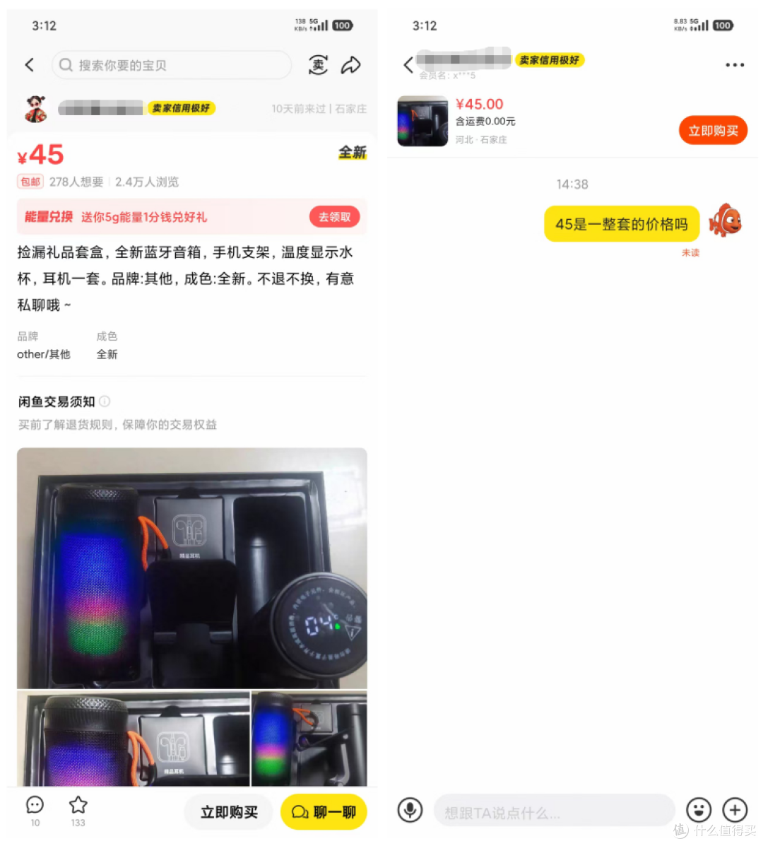 二手鱼流入OPPO会员专享礼盒，音箱水杯四件套卖78，是不是捡漏价