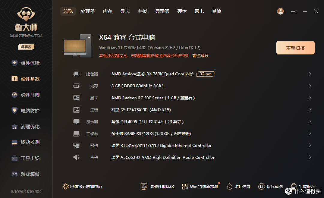 2013年,1600元买的电脑,现在打英雄联盟,修图剪视频很流畅