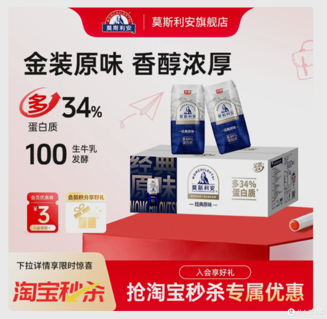 莫斯利安酸奶，囤货必备好喝不腻