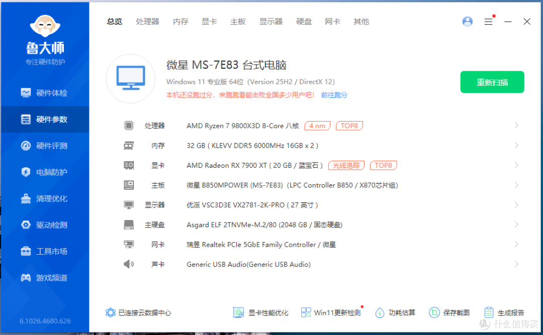 9800X3D散热首选：超频三双境DX360 Pro实测，双屏颜值性能双在线