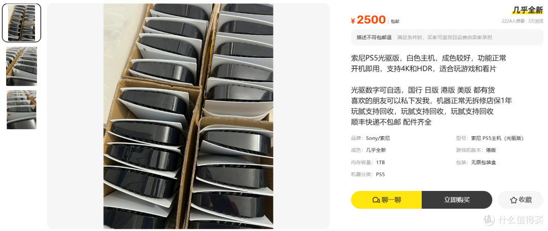 2500元港版PS5光驱版无原盒:渠道价是捡漏还是翻车现场