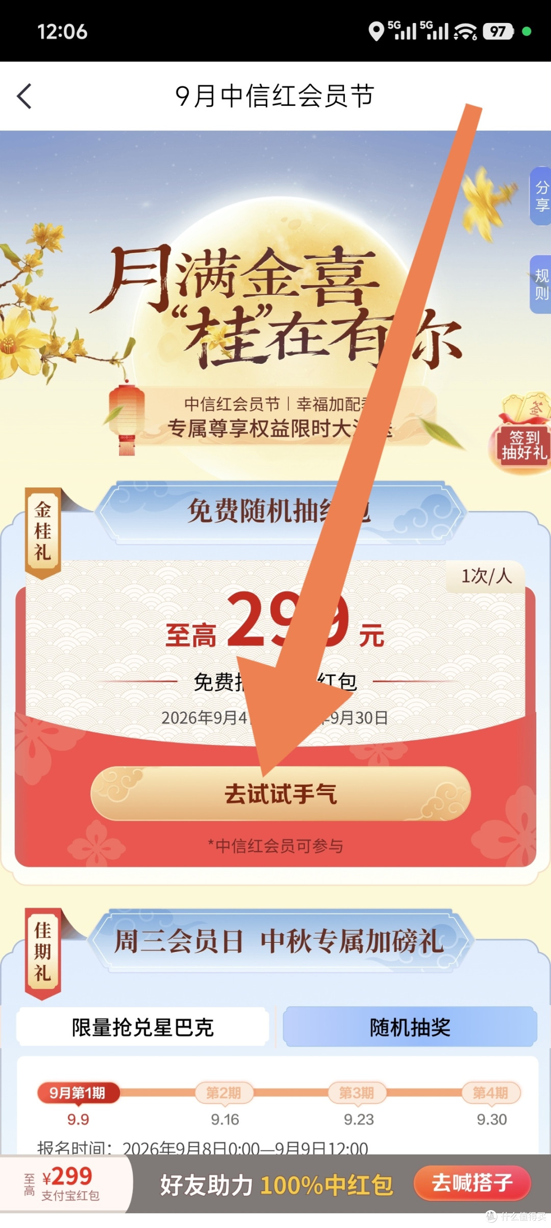 中信银行的3个活动，大概十几20块的立减金