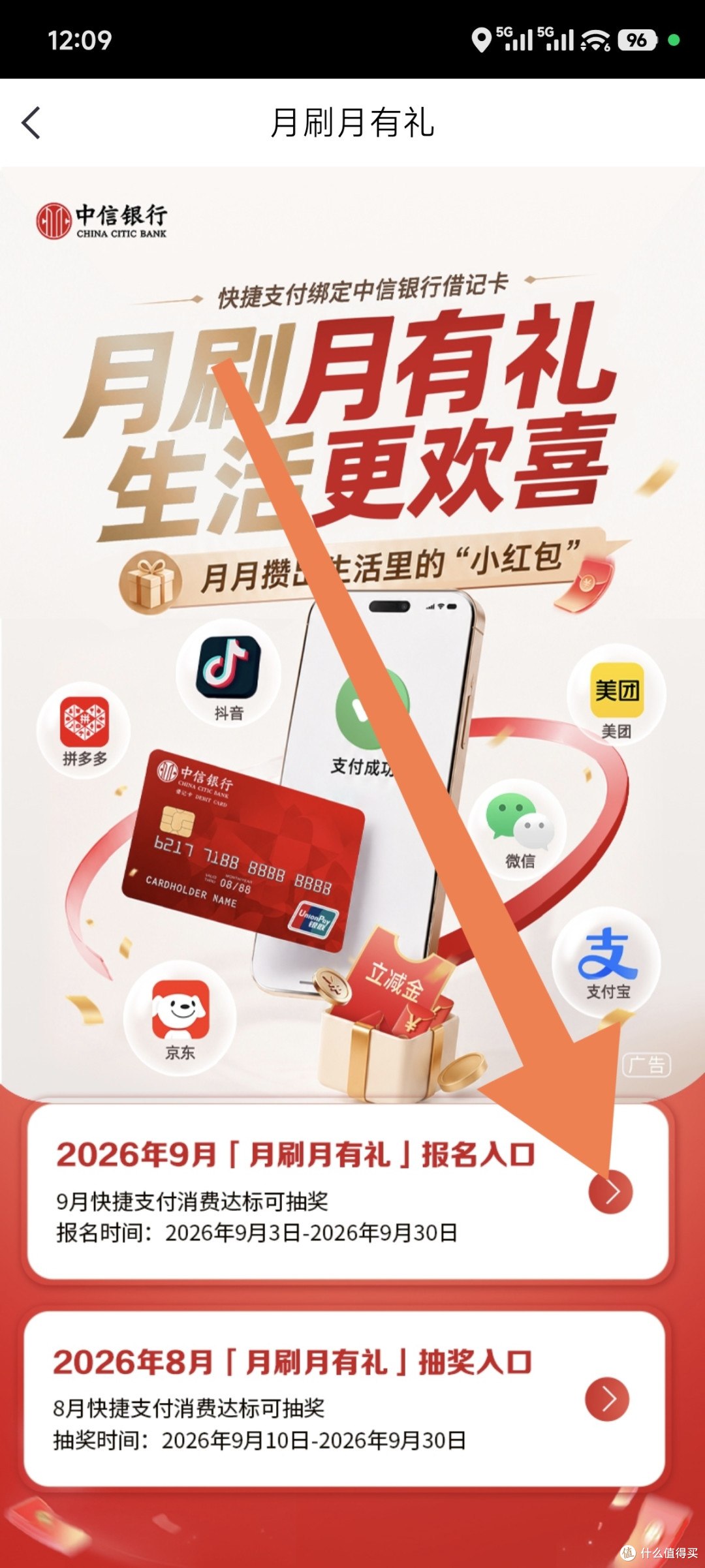 中信银行的3个活动，大概十几20块的立减金
