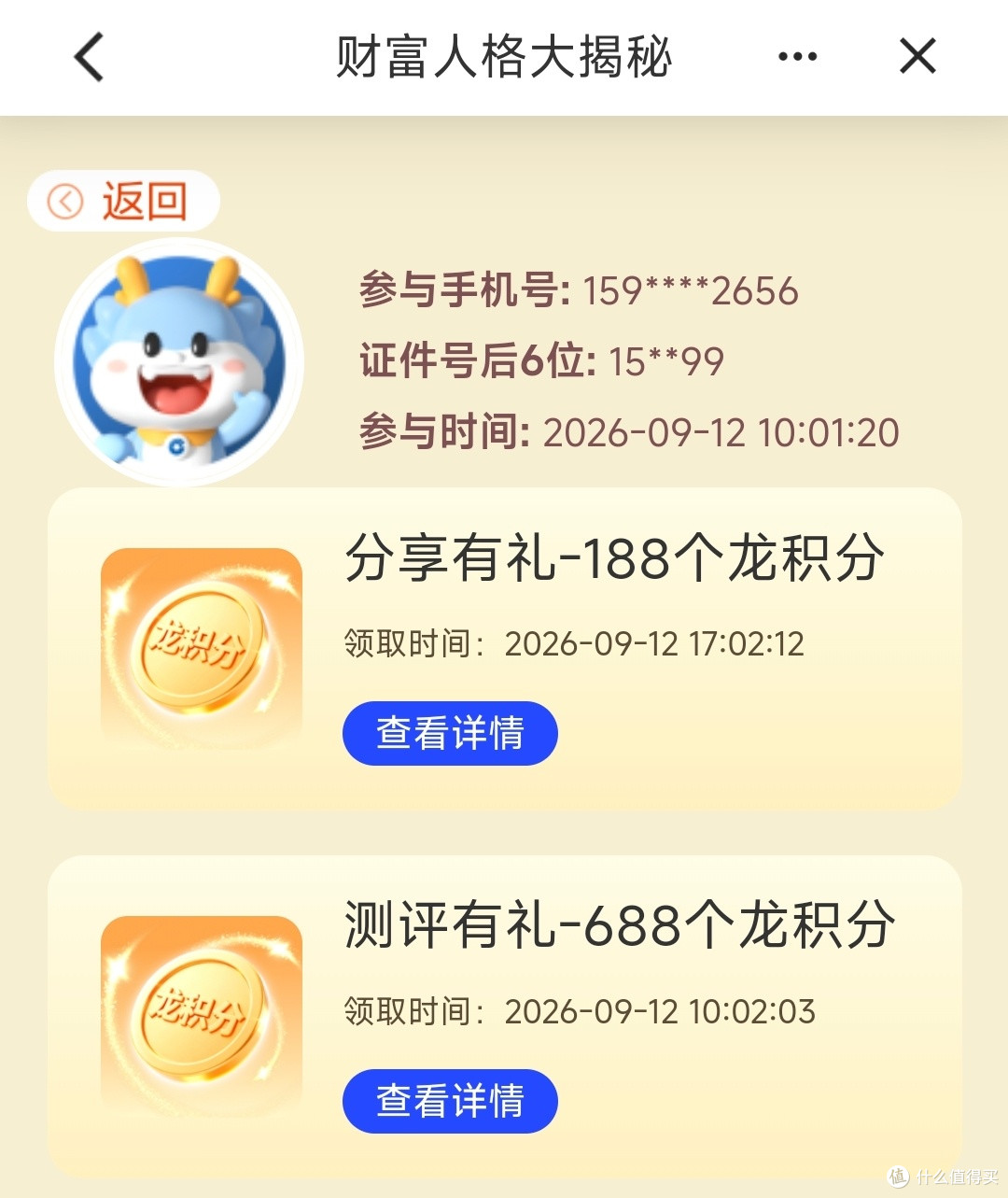 我抽的