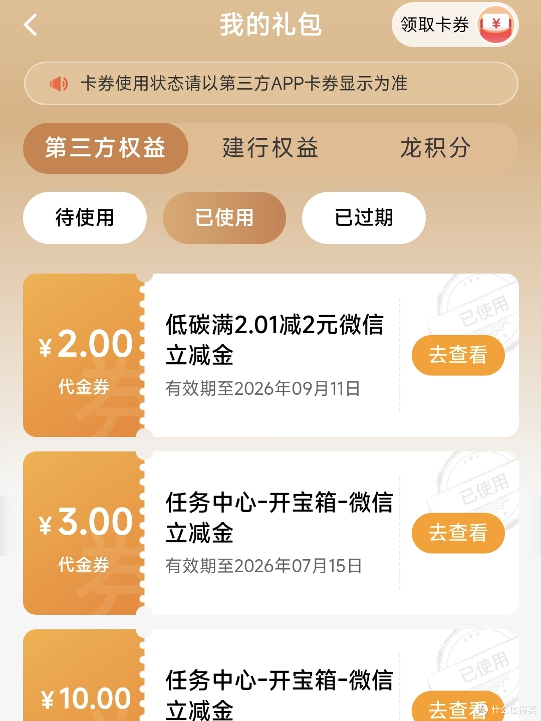 开过的宝箱