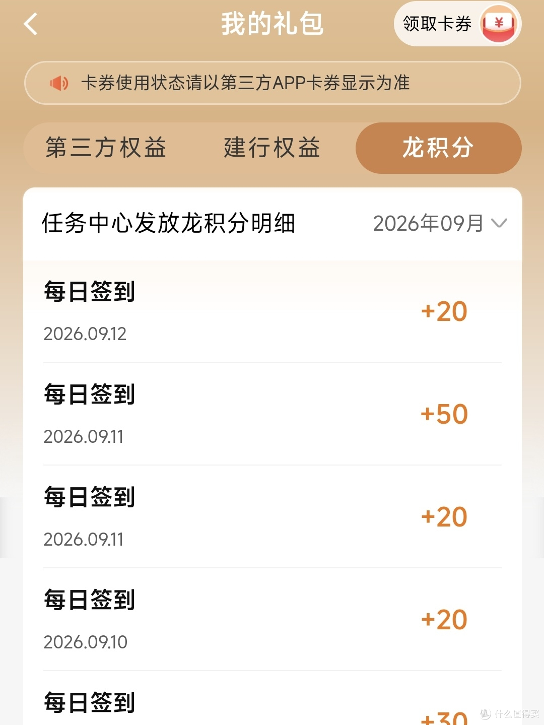 领的龙积分