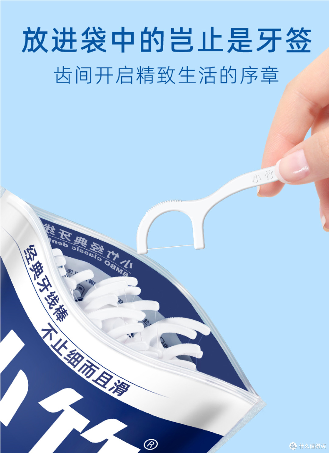 三个动作的讲究:小竹牙线的使用手法进阶课