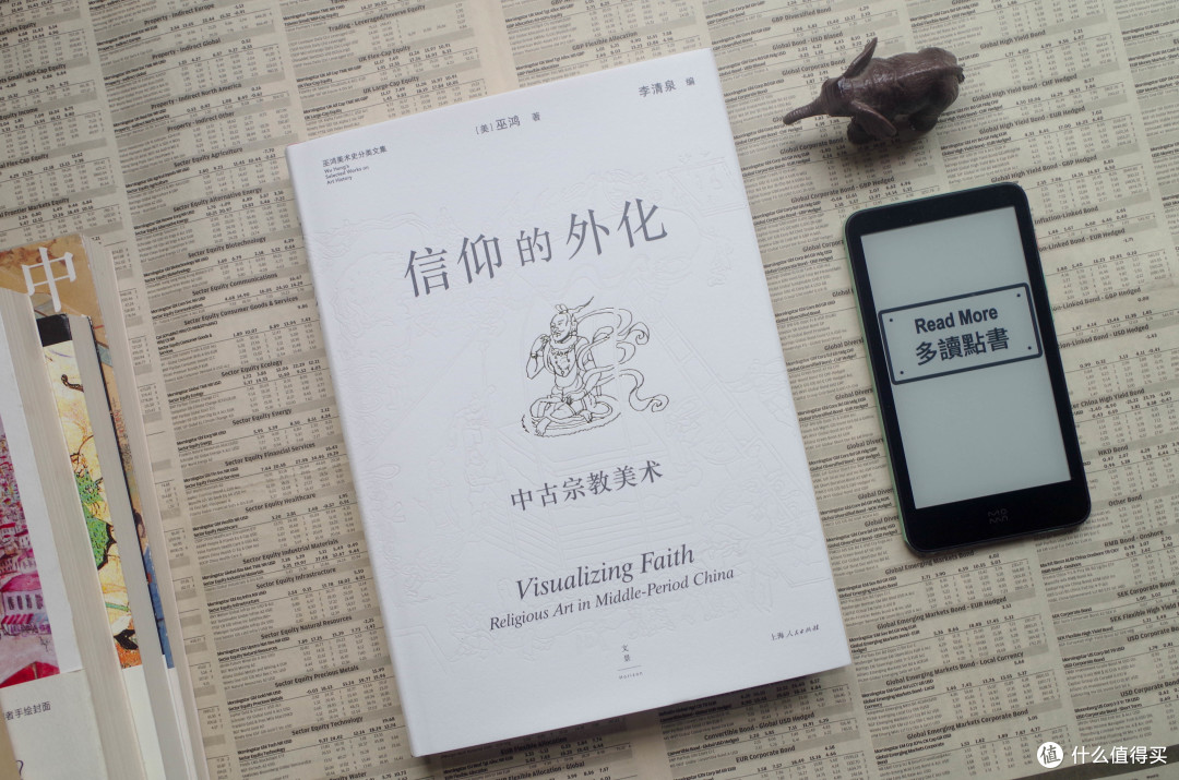 信仰之外，艺术之内，读巫鸿《信仰的外化：中古宗教艺术》