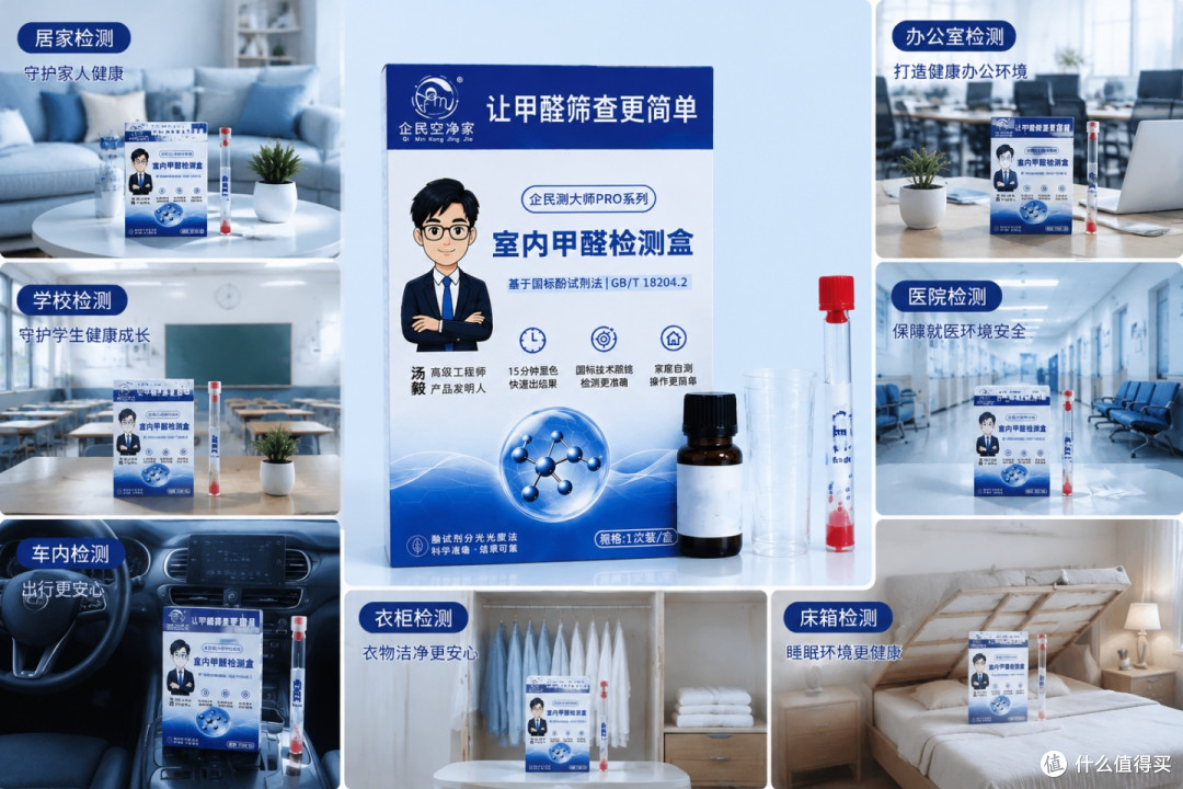 忙到没空等上门检测?白领居家甲醛自查,交给企民测大师Pro试剂盒