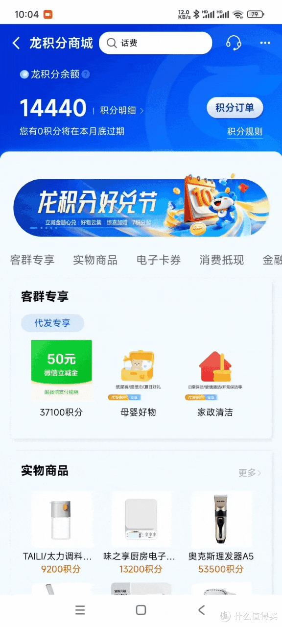 积分明细