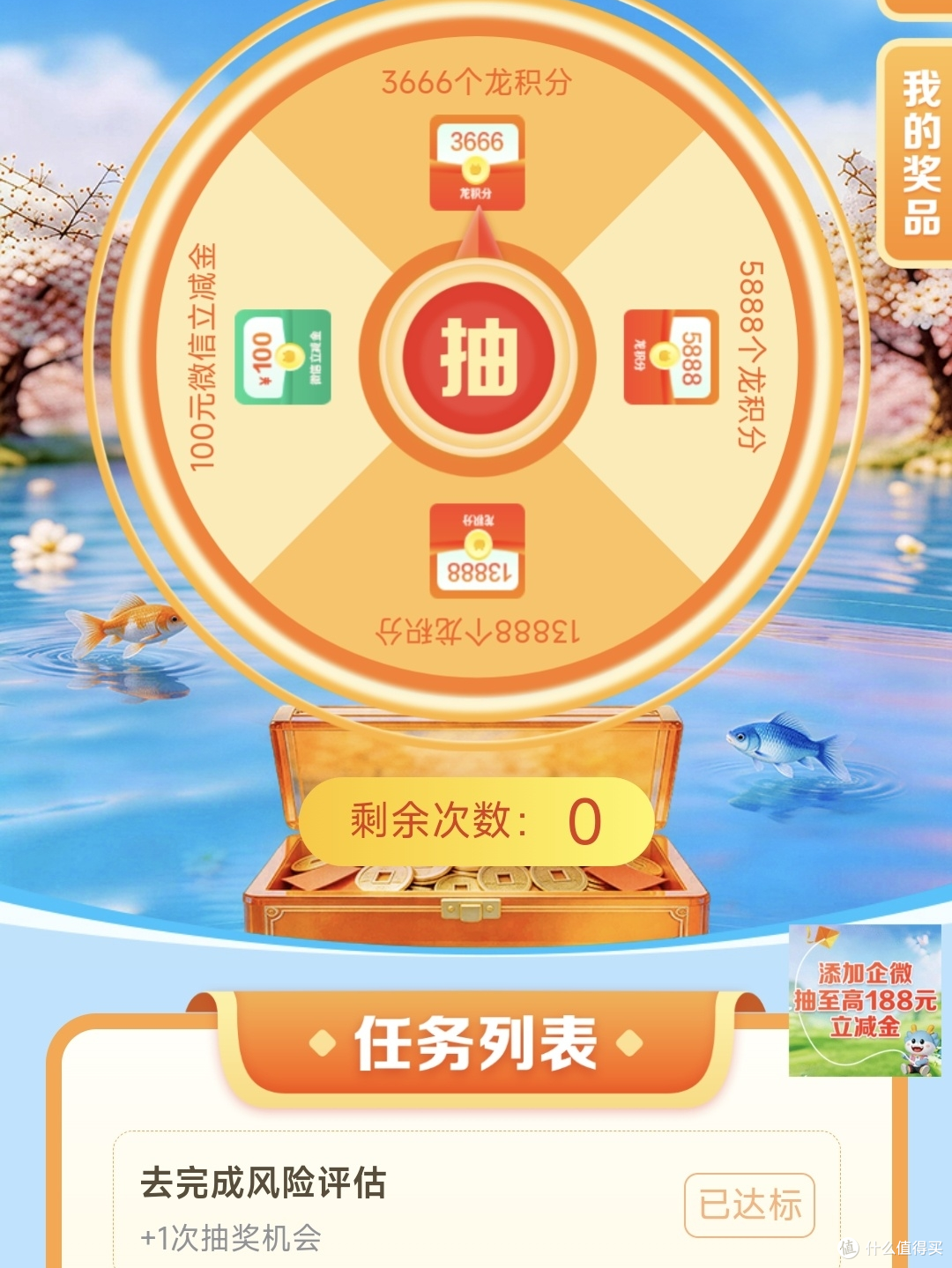 风险评估任务转盘