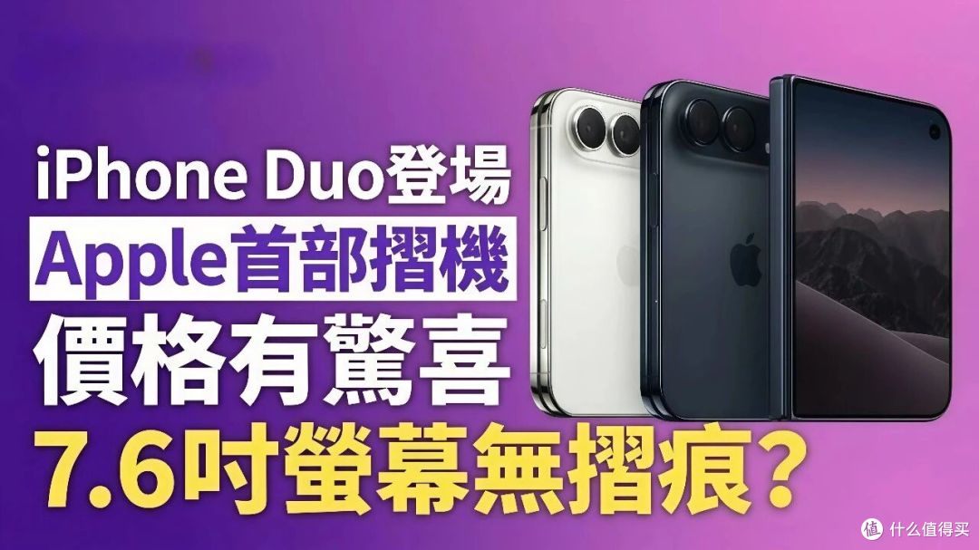iPhoneDuo国行15999元起,这笔钱花下去之前,有几笔账你得自己算