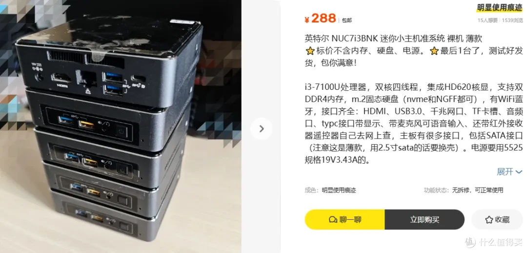 原价295美元,现价288人民币,这台英特尔小主机经历了什么
