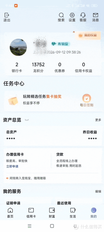 省钱攻略----建行龙积分这个羊毛你知道吗？