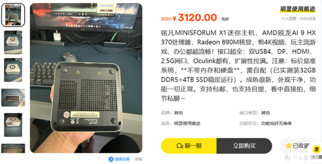 二手鱼塘惊现铭凡X1小主机!锐龙AI9 HX370小主机仅3120元