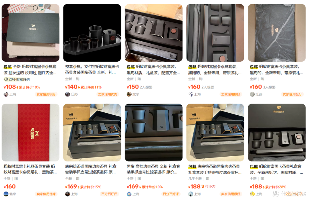 大量蚂蚁黑卡礼盒流入二手鱼,里面是高端黑陶套装,目前最低108