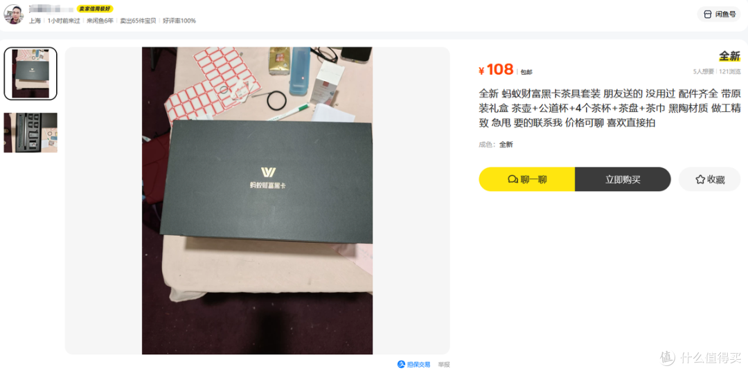 大量蚂蚁黑卡礼盒流入二手鱼,里面是高端黑陶套装,目前最低108