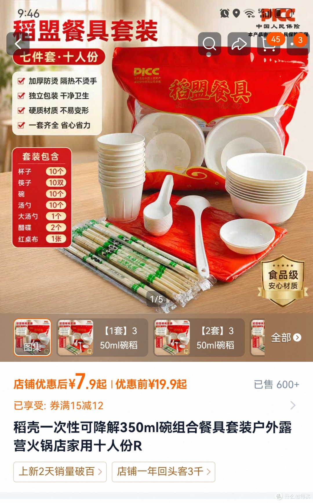 好价爆料:稻盟一次性餐具