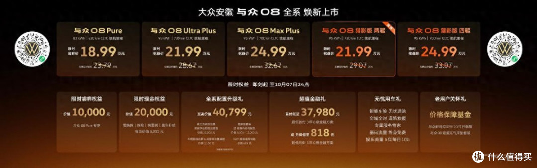 把家用SUV卷到赛道级?大众安徽与众08猎影版暨全系焕新上市!