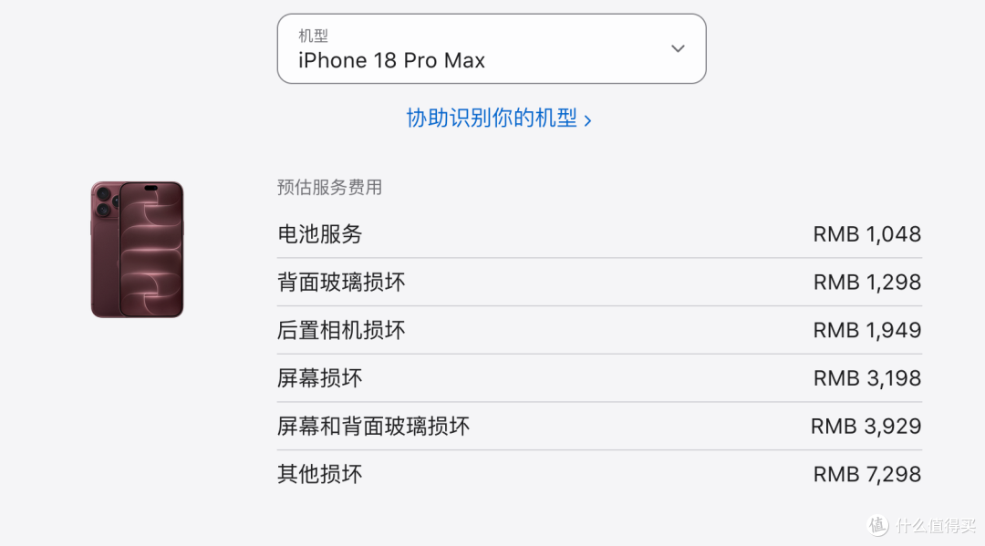 iPhone 18 Pro Max 维修价公布 :换屏 3198 元,电池 1048 元