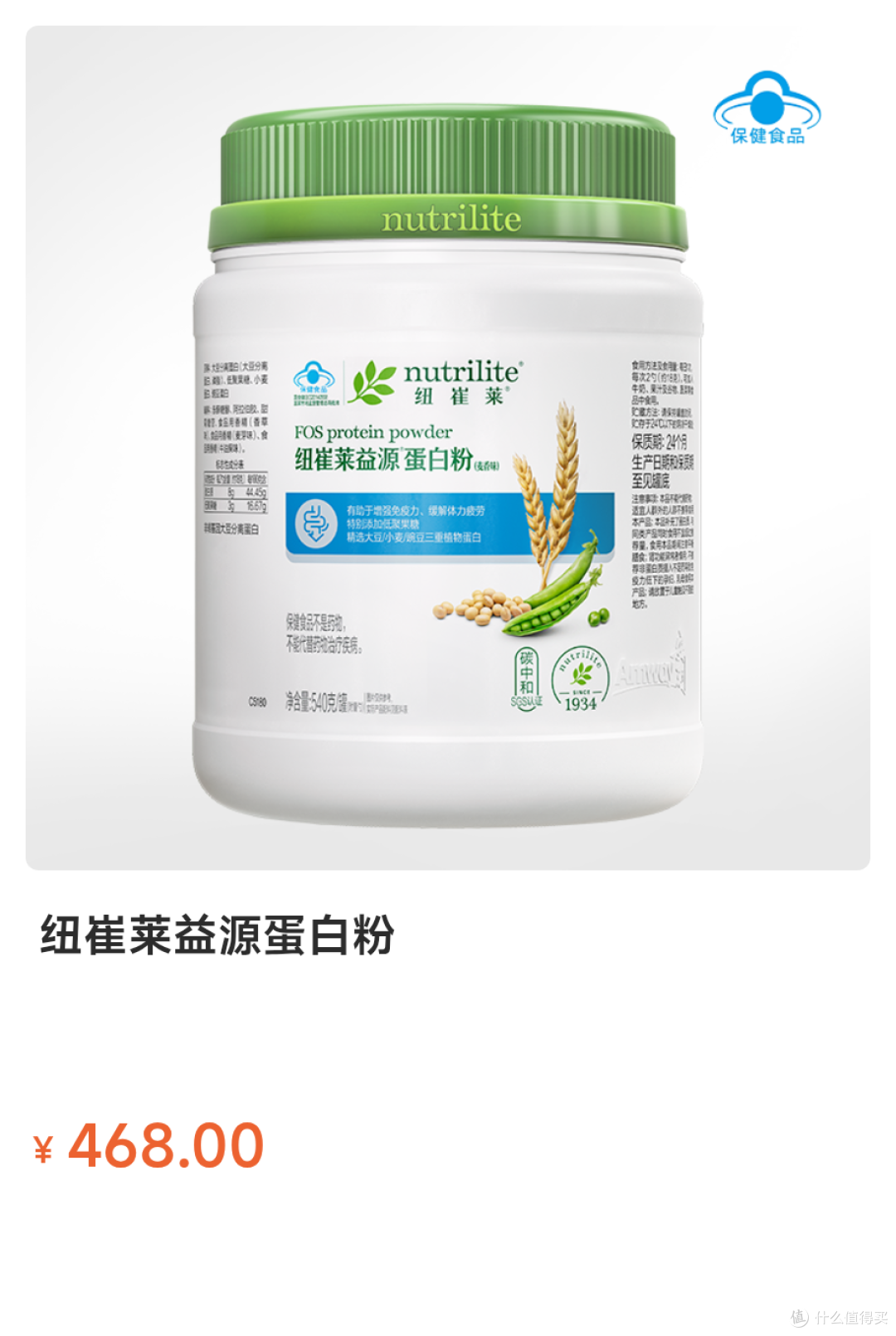 安利纽崔莱益源蛋白粉。