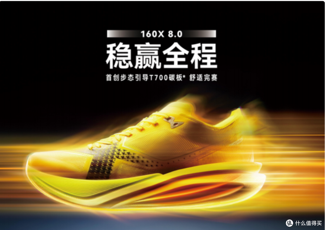 国产跑鞋推荐:特步160X 8.0系列三款产品怎么选