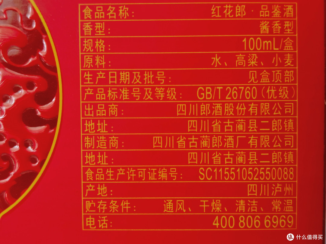 品酒笔记/被郎酒起诉的夜郎古酒「大金奖」什么味道？